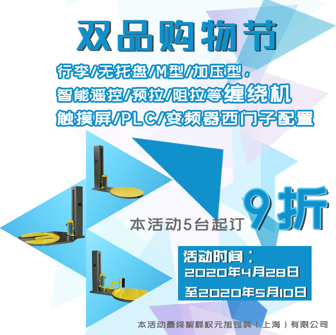 預(yù)拉纏繞機(jī)/阻拉纏繞機(jī)/行李纏繞機(jī)機(jī)/無托盤纏繞機(jī)機(jī)/M型纏繞機(jī)/壓頂預(yù)拉纏繞機(jī)/智能遙控纏繞機(jī)。